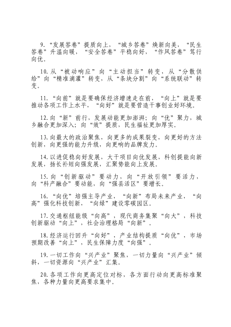 向字型排比句（2026年2月27日）_第2页