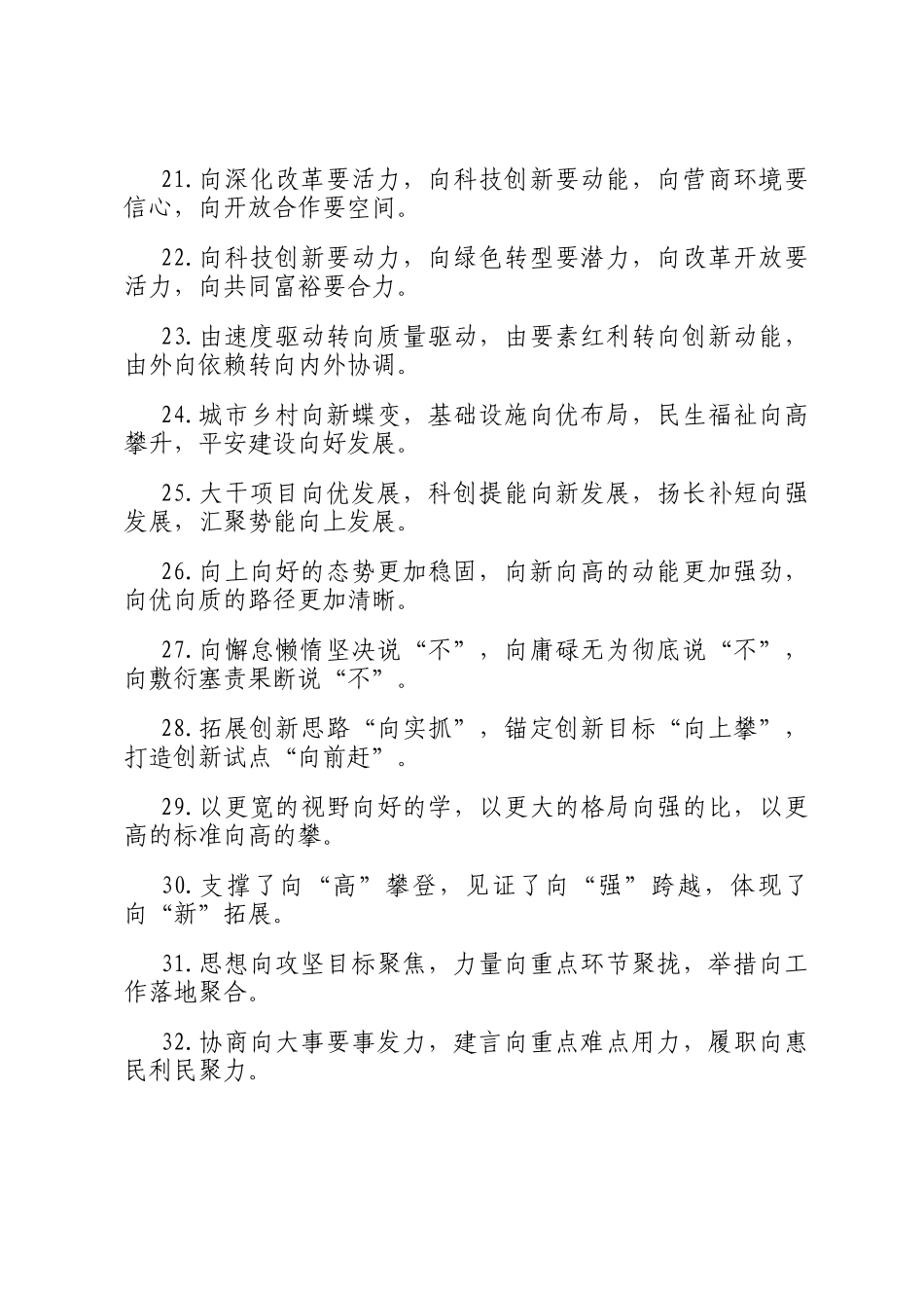 向字型排比句（2026年2月27日）_第3页