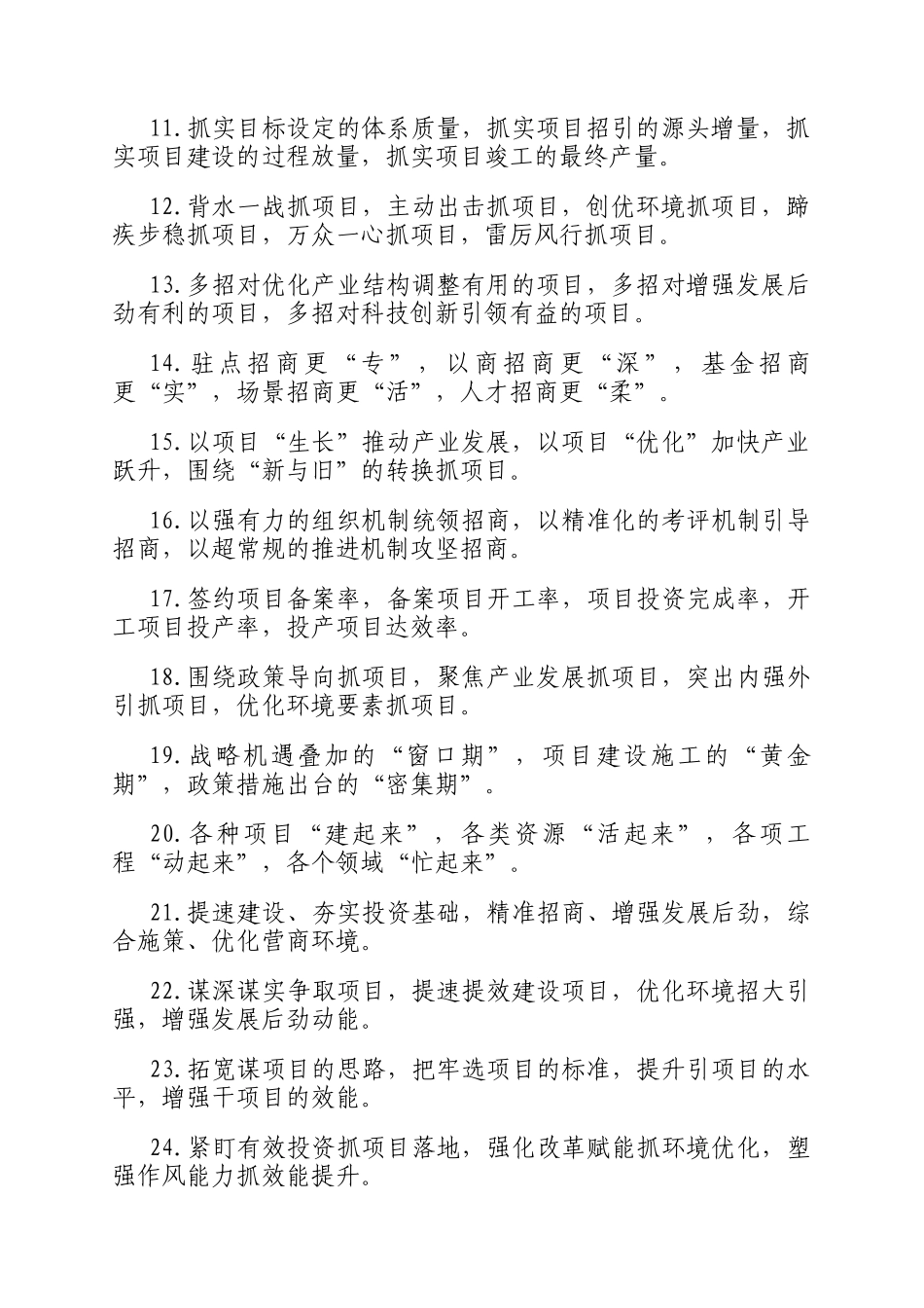 项目建设类排比句（2026年4月2日）_第2页