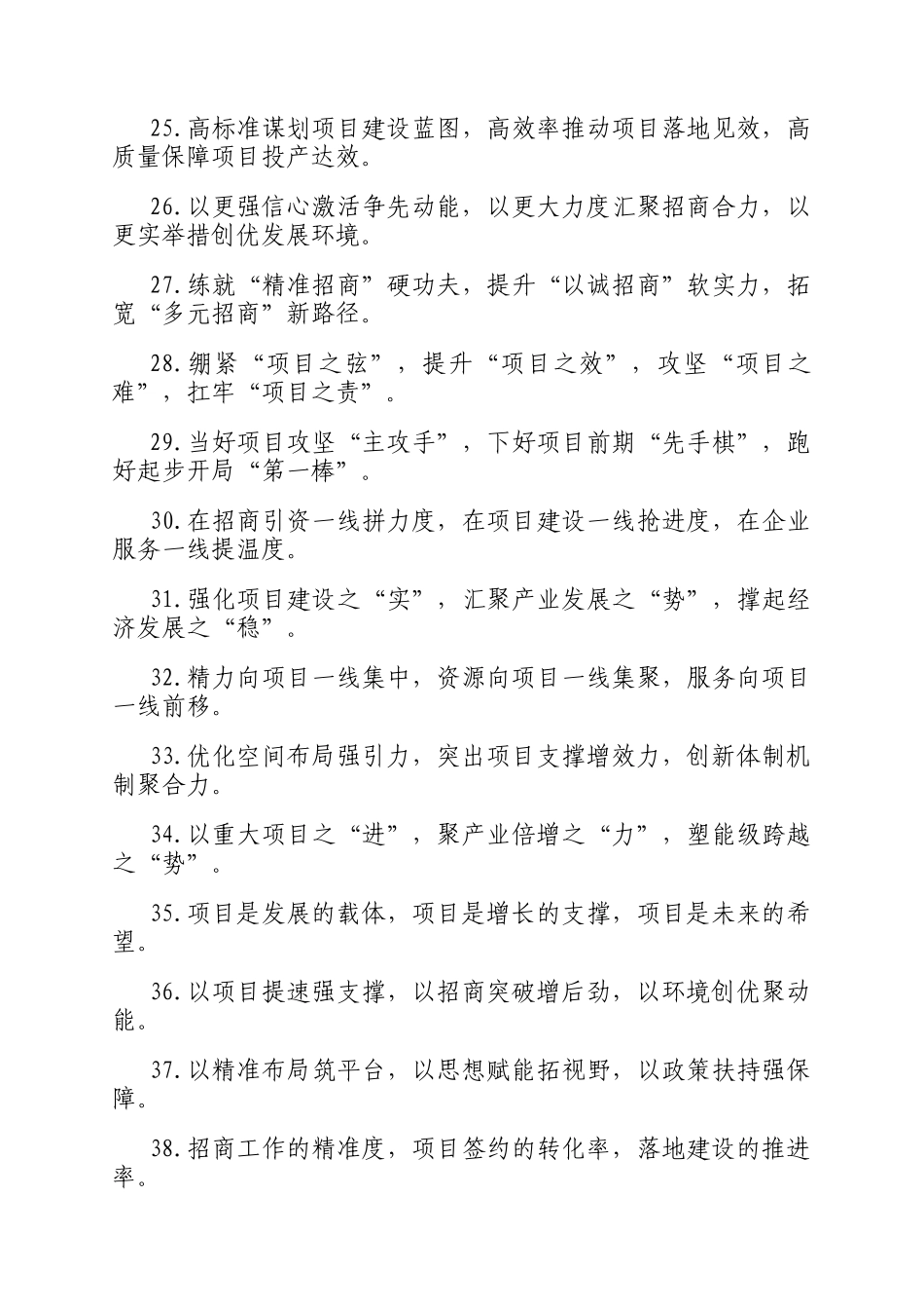 项目建设类排比句（2026年4月2日）_第3页