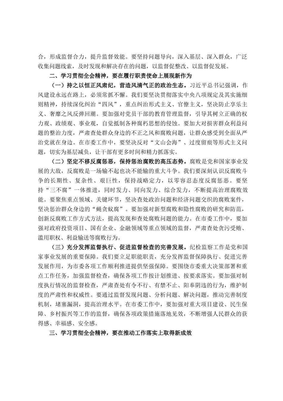 心得感悟：努力成为一名政治过硬、本领高强、作风优良的纪检监察干部_第2页