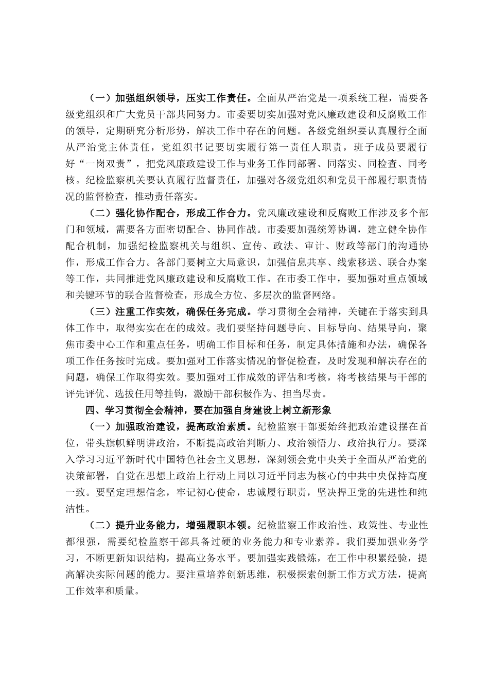 心得感悟：努力成为一名政治过硬、本领高强、作风优良的纪检监察干部_第3页