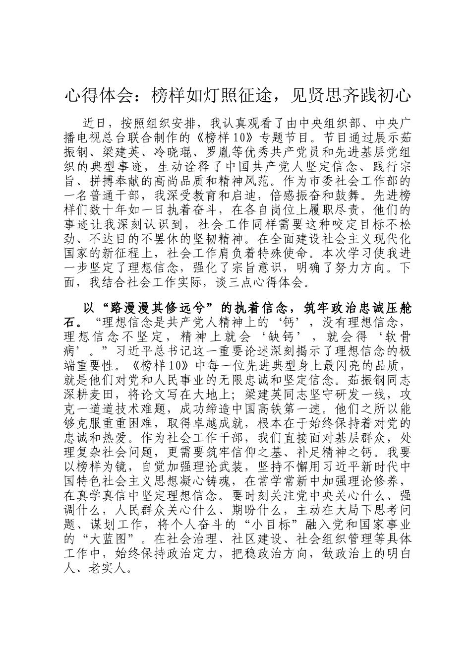 心得体会：榜样如灯照征途，见贤思齐践初心_第1页