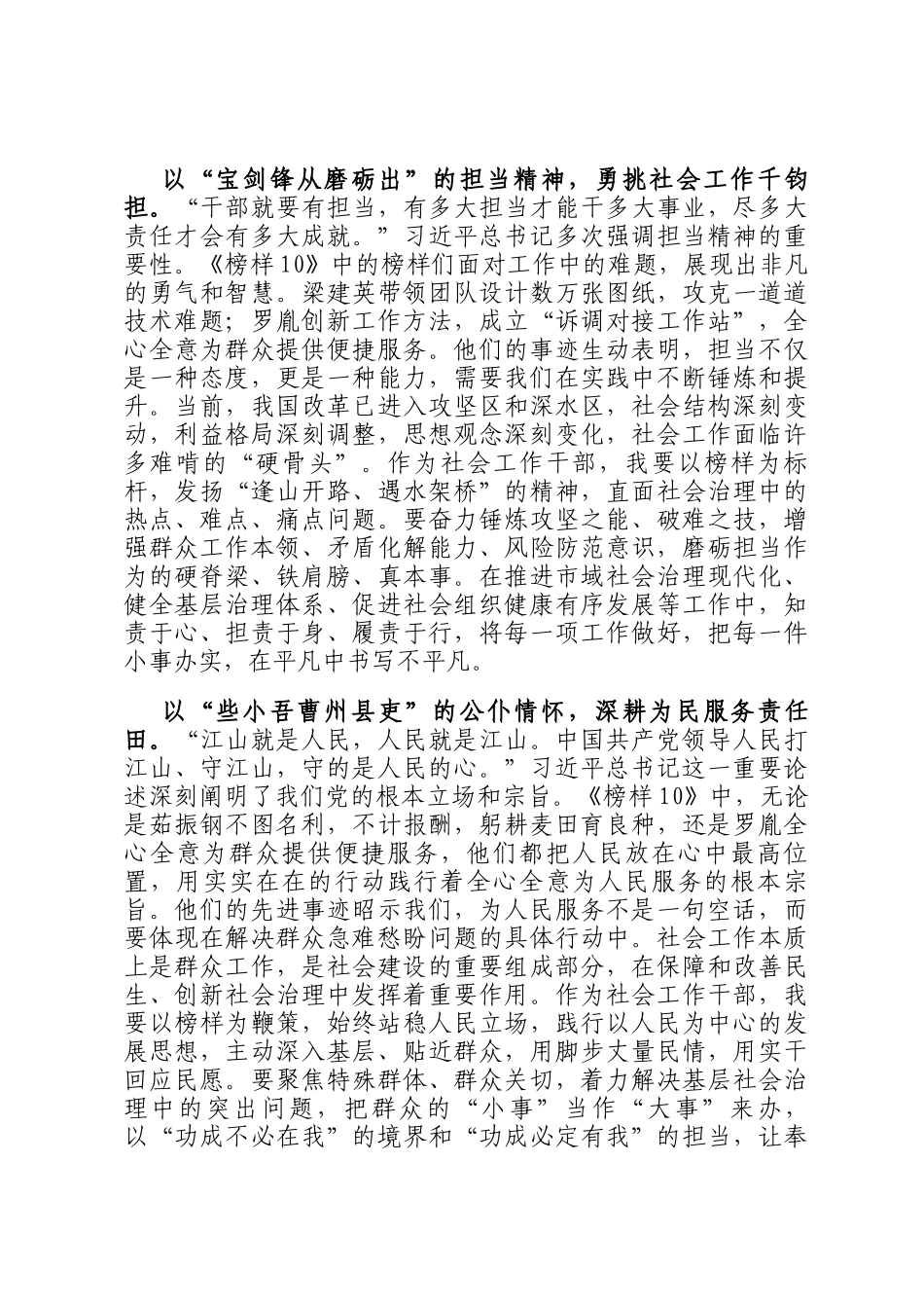 心得体会：榜样如灯照征途，见贤思齐践初心_第2页