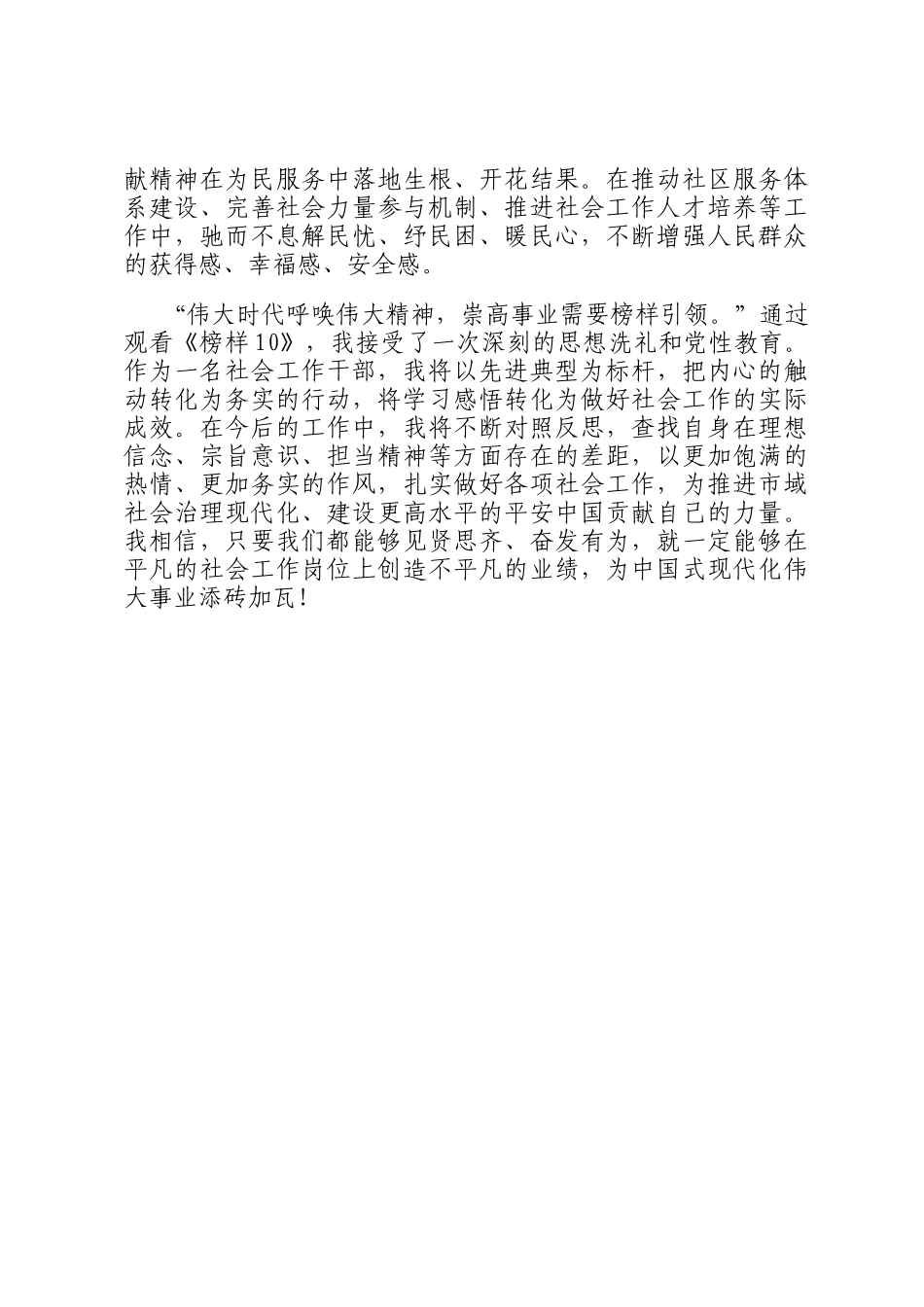 心得体会：榜样如灯照征途，见贤思齐践初心_第3页