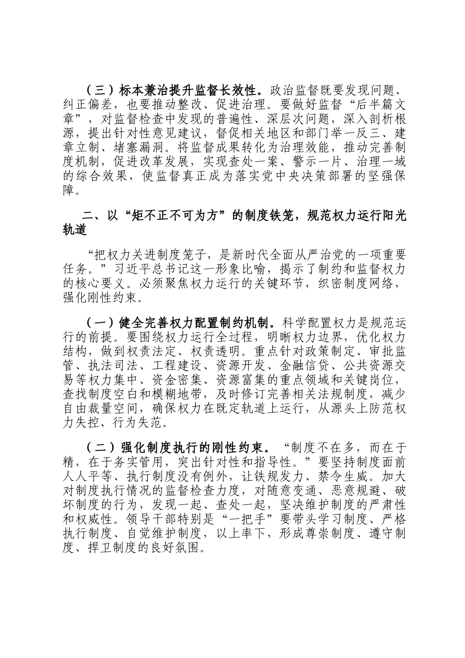心得体会：持续发力，纵深推进反腐败斗争_第2页