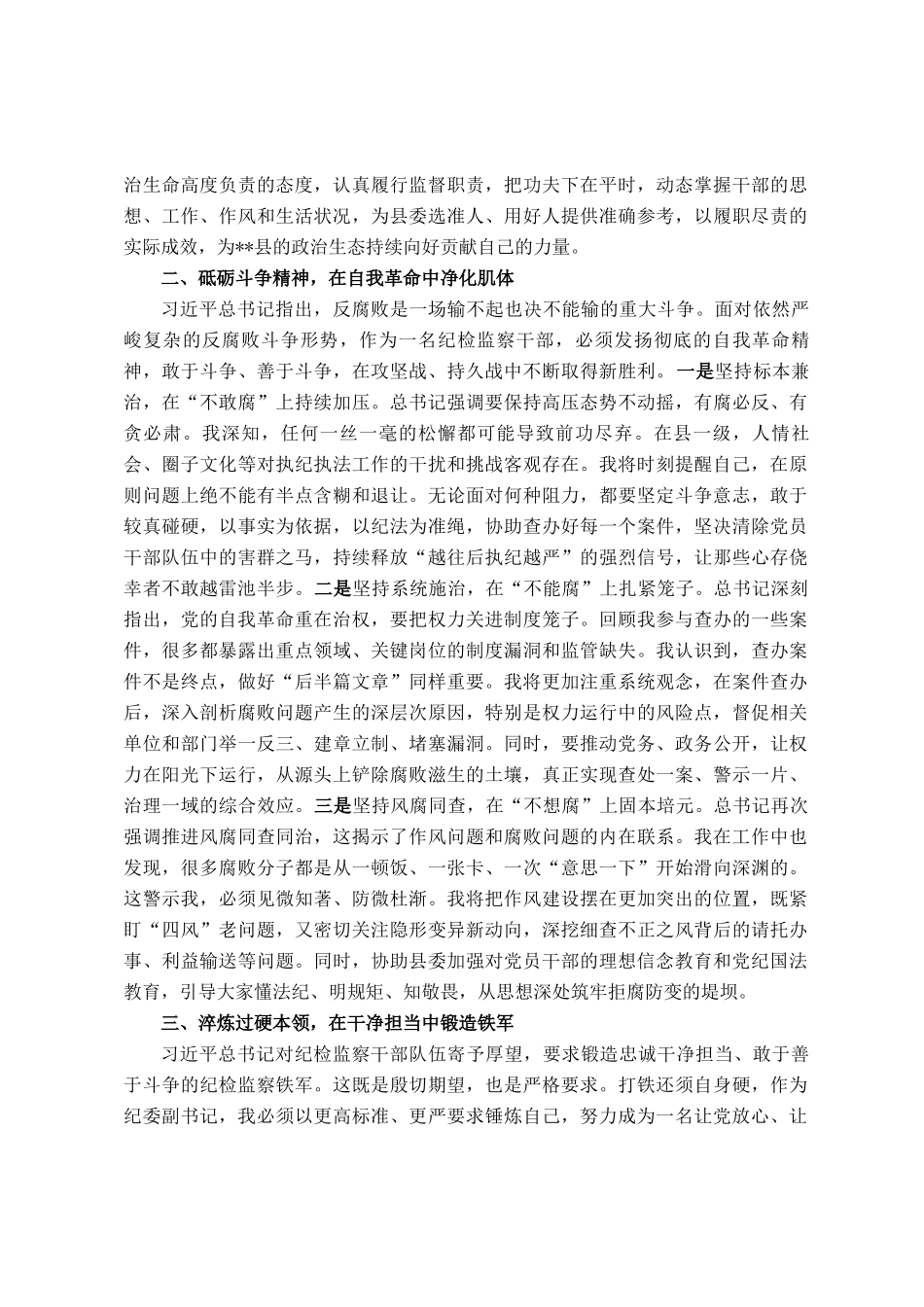 心得体会：努力成为一名让党放心、让人民信赖的忠诚卫士_第2页