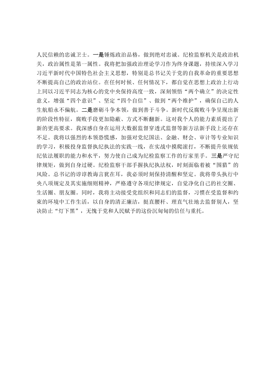 心得体会：努力成为一名让党放心、让人民信赖的忠诚卫士_第3页