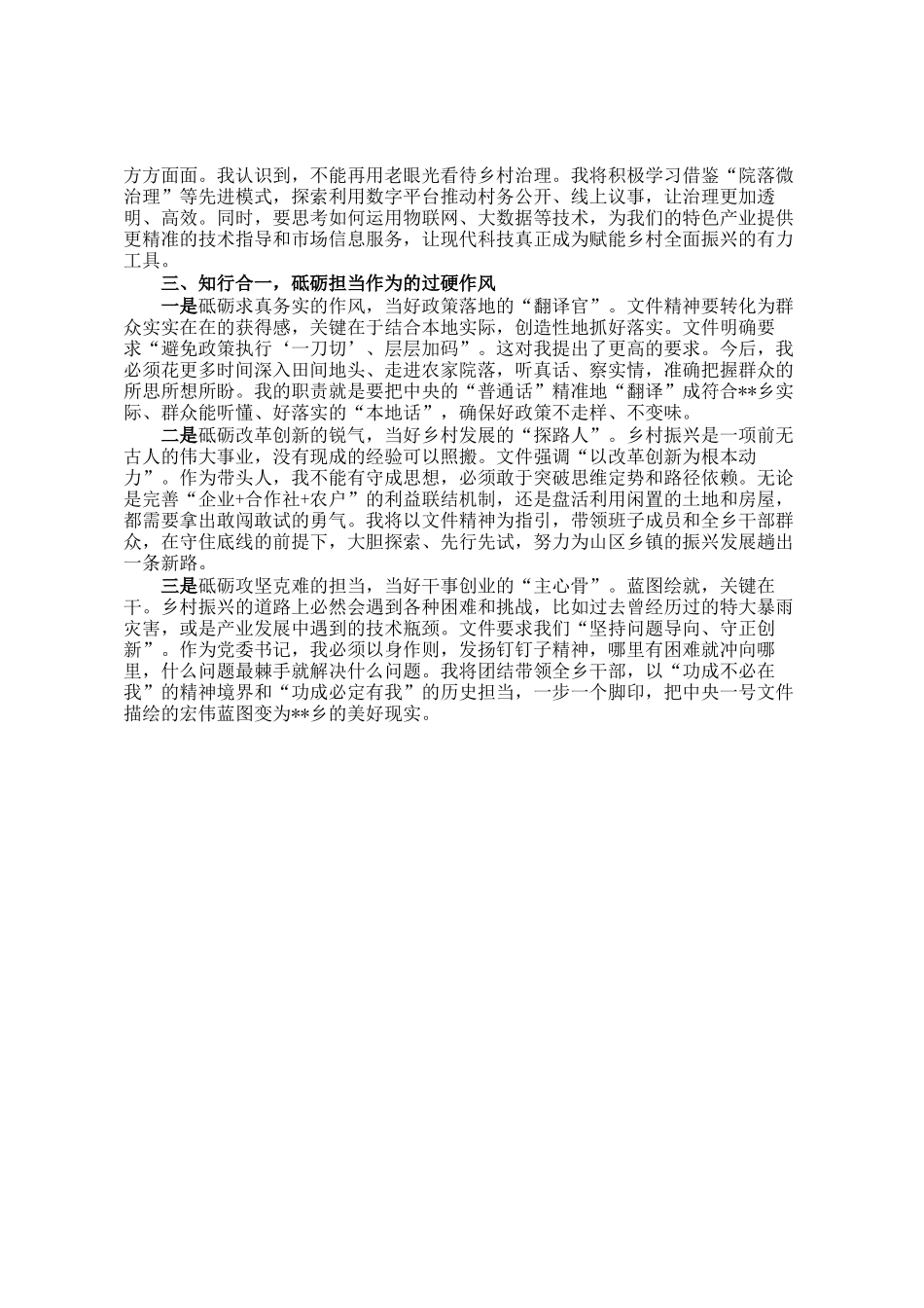 心得体会：深学细悟，深入推进乡村振兴_第2页