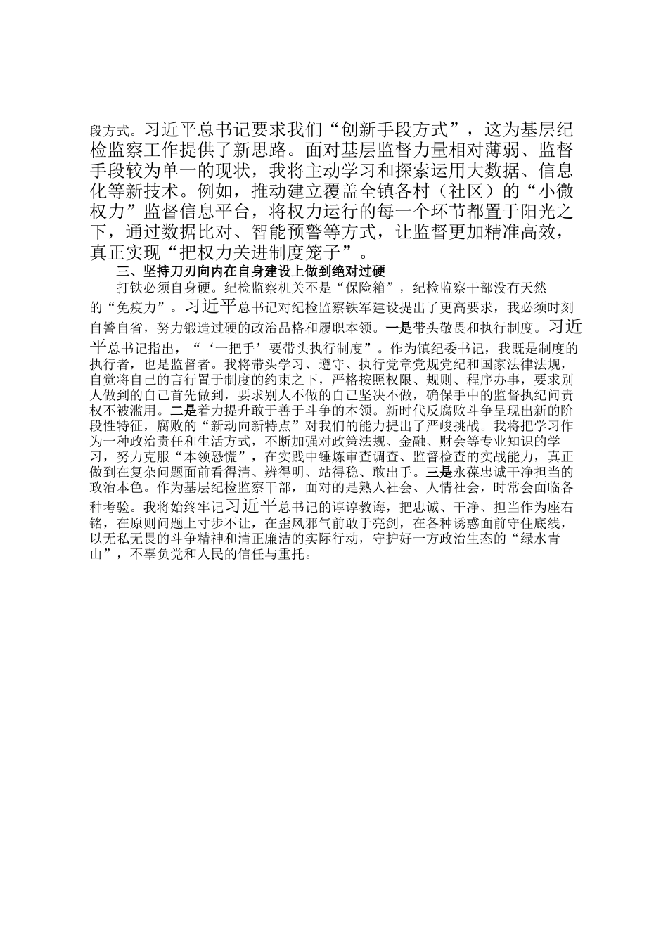 心得体会：守护好一方政治生态的绿水青山_第2页