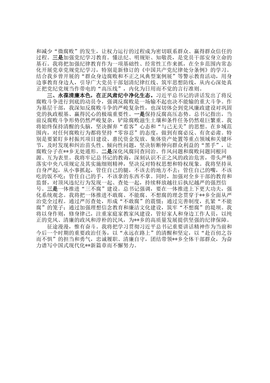 心得体会：以赴百仞之谷而不惧的担当和勇气忠诚履职、清廉自守_第2页