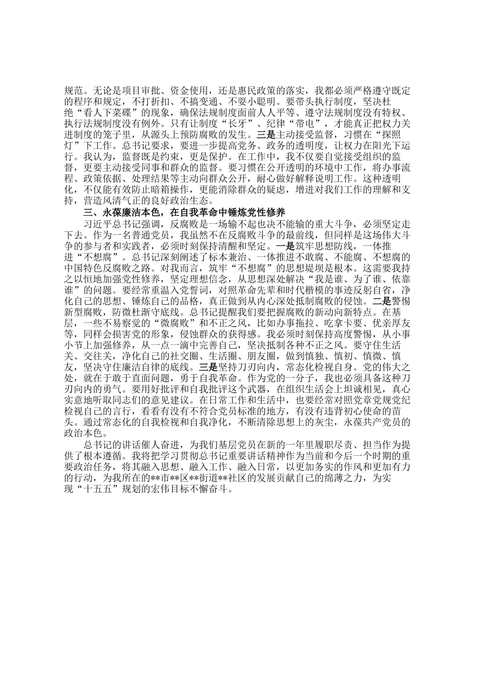 心得体会：以更加务实的作风和更加有力的行动推动高质量发展_第2页