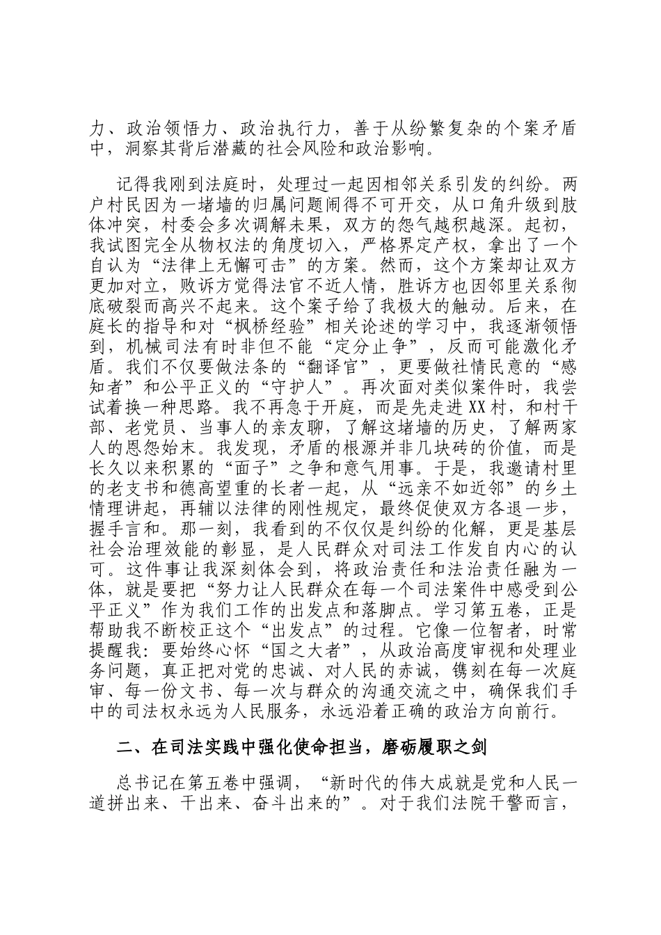 心得体会：在学思践悟中筑牢信仰之基_第2页
