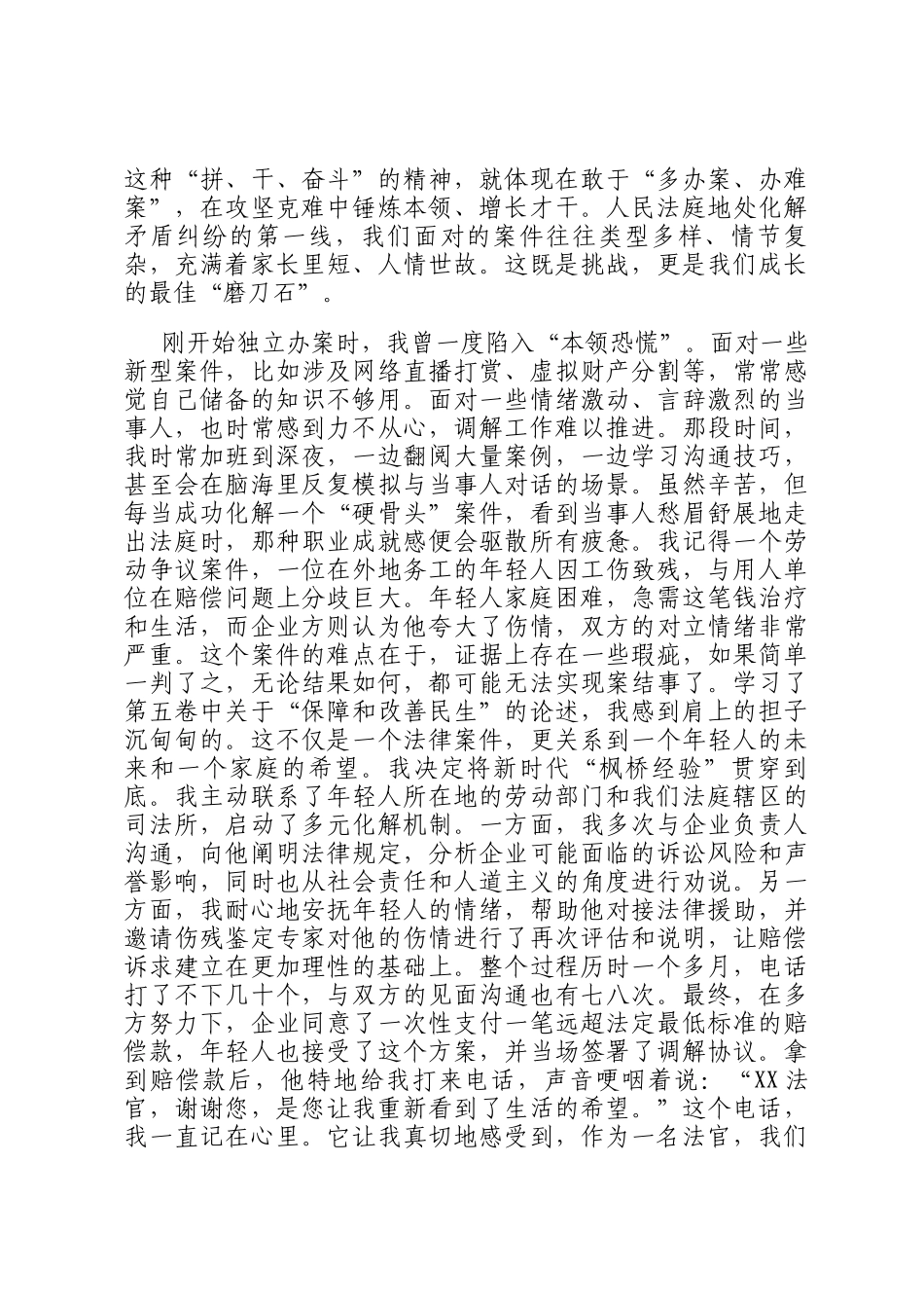 心得体会：在学思践悟中筑牢信仰之基_第3页