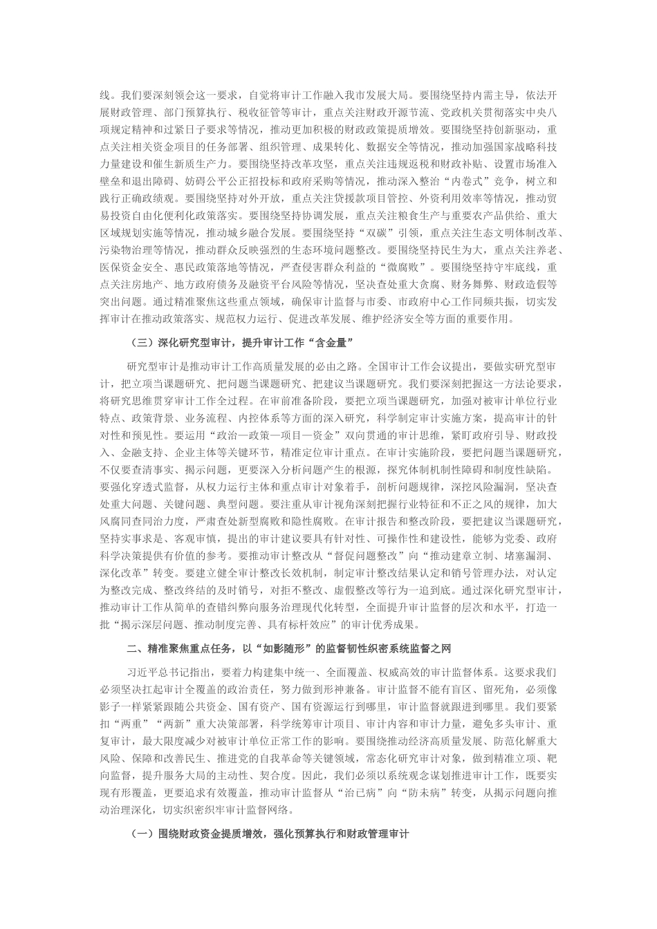 新春第一课：聚焦主责主业，以高质量审计监督护航“十五五”开局_第2页