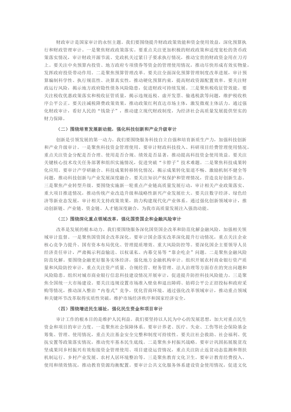 新春第一课：聚焦主责主业，以高质量审计监督护航“十五五”开局_第3页