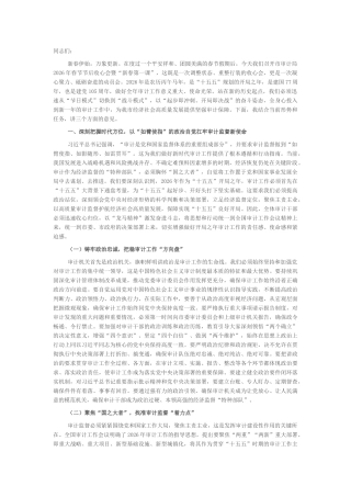 新春第一课：聚焦主责主业，以高质量审计监督护航“十五五”开局