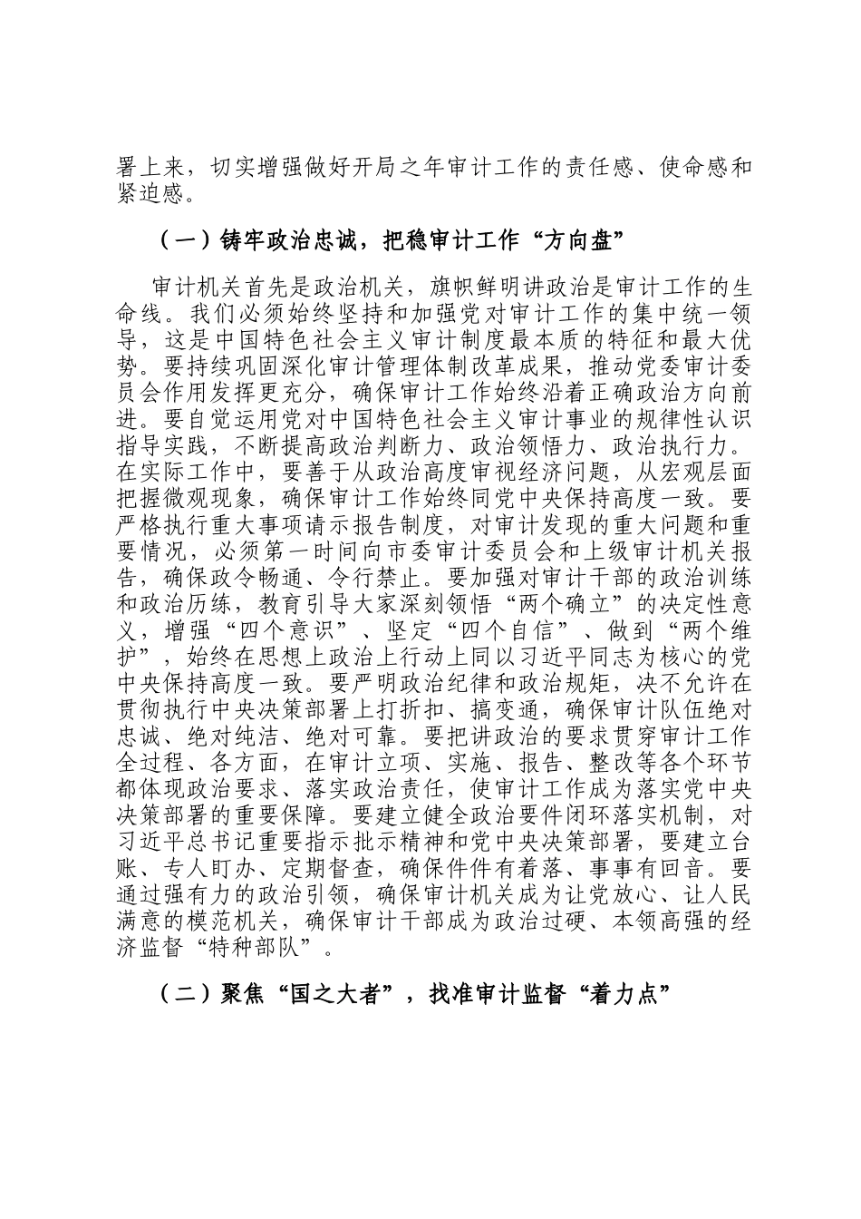 新春第一课：聚焦主责主业，以高质量审计监督护航十五五开局_第2页