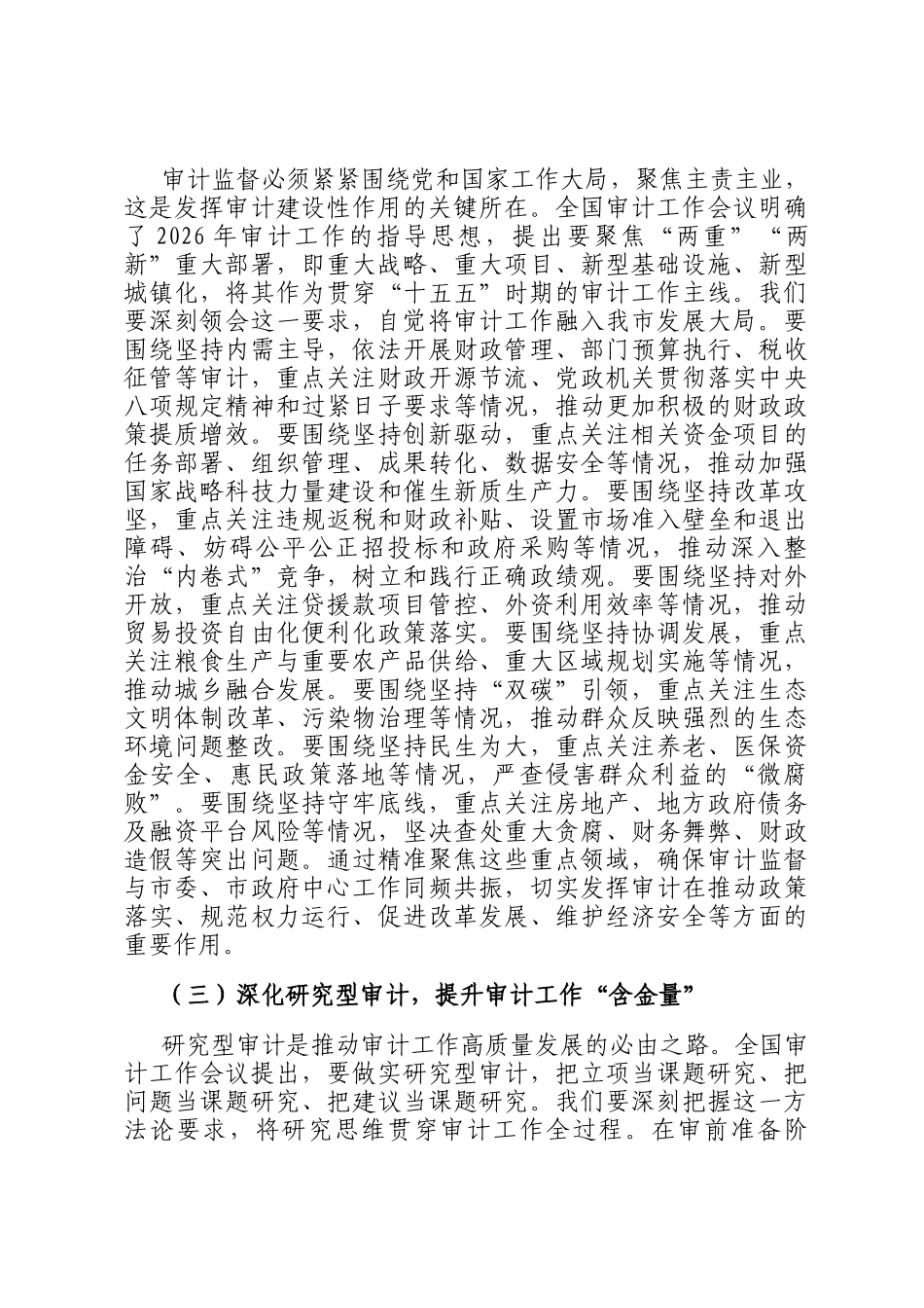 新春第一课：聚焦主责主业，以高质量审计监督护航十五五开局_第3页