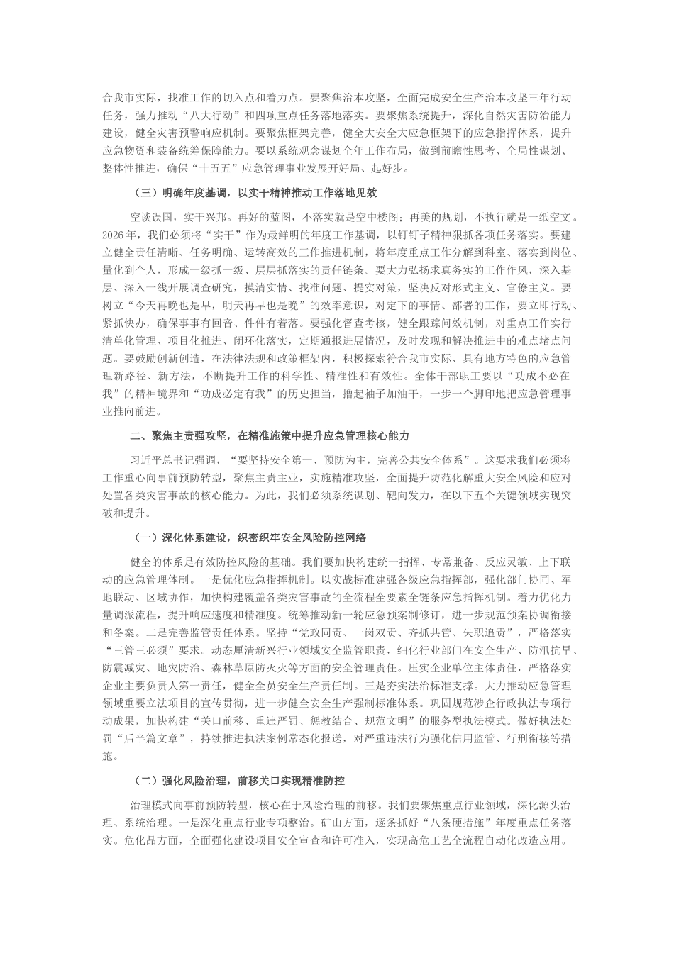 新春第一课：扛稳安全重任，谱写应急管理新篇章_第2页