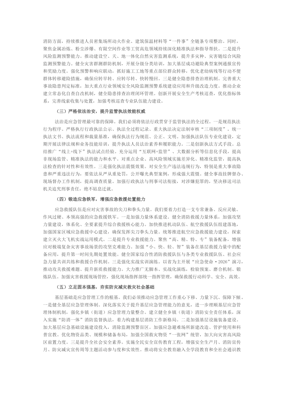 新春第一课：扛稳安全重任，谱写应急管理新篇章_第3页