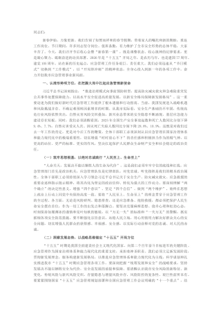 新春第一课：扛稳安全重任，谱写应急管理新篇章