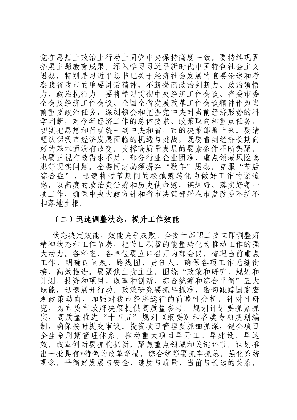 新春第一课：迈好第一步，展现新作为，奋力谱写全市发展改革新篇章_第2页