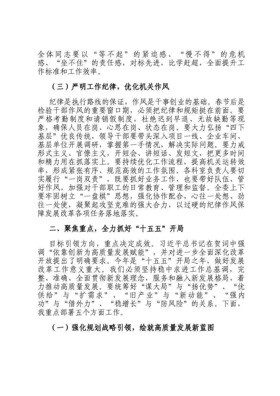 新春第一课：迈好第一步，展现新作为，奋力谱写全市发展改革新篇章_第3页