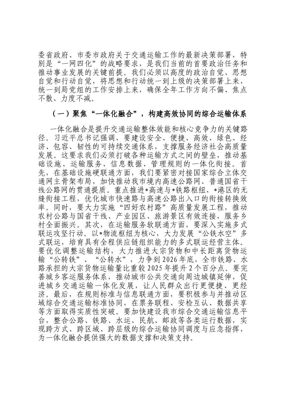 新春第一课讲稿：乘势而上开新局，砥砺奋进谱华章_第2页