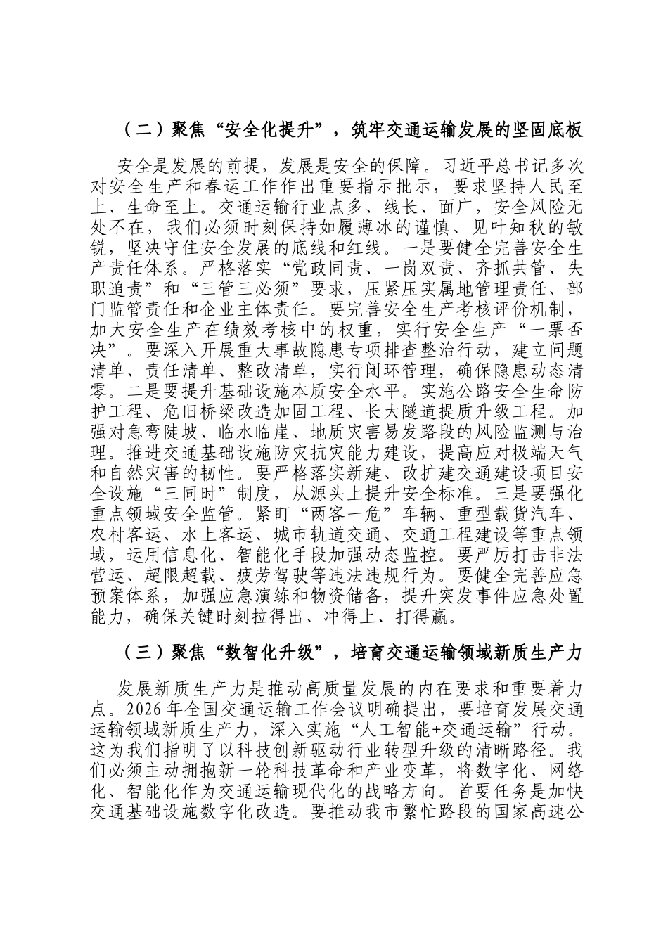 新春第一课讲稿：乘势而上开新局，砥砺奋进谱华章_第3页
