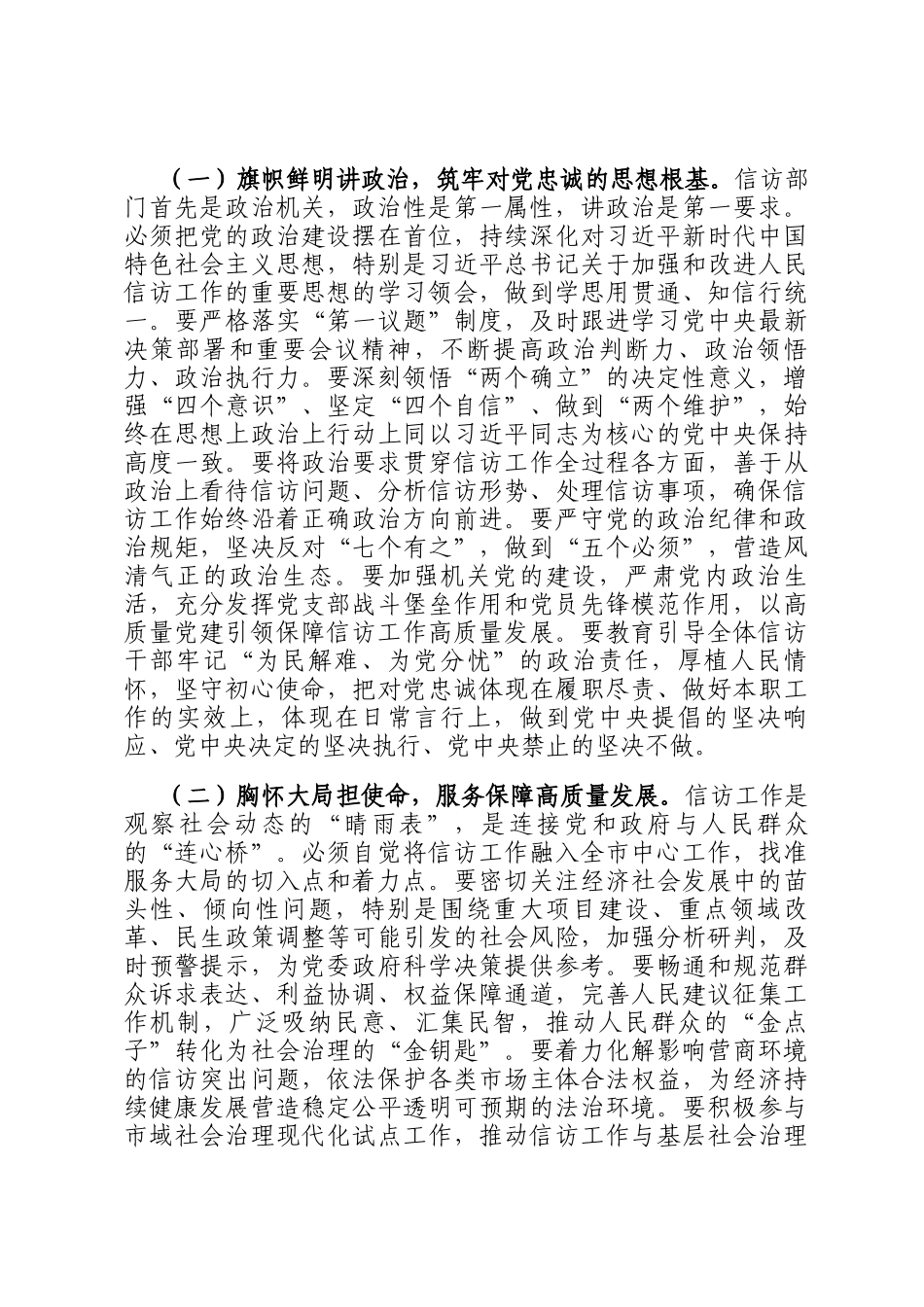 新春第一课讲稿：砥砺法治初心，奋楫信访工作现代化新征程_第2页