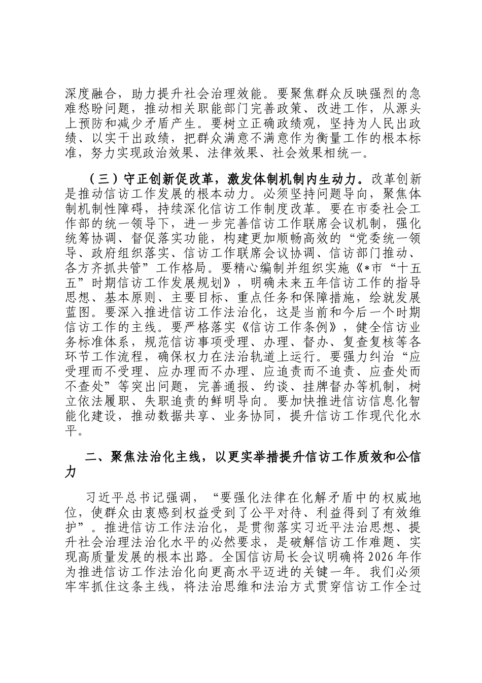 新春第一课讲稿：砥砺法治初心，奋楫信访工作现代化新征程_第3页