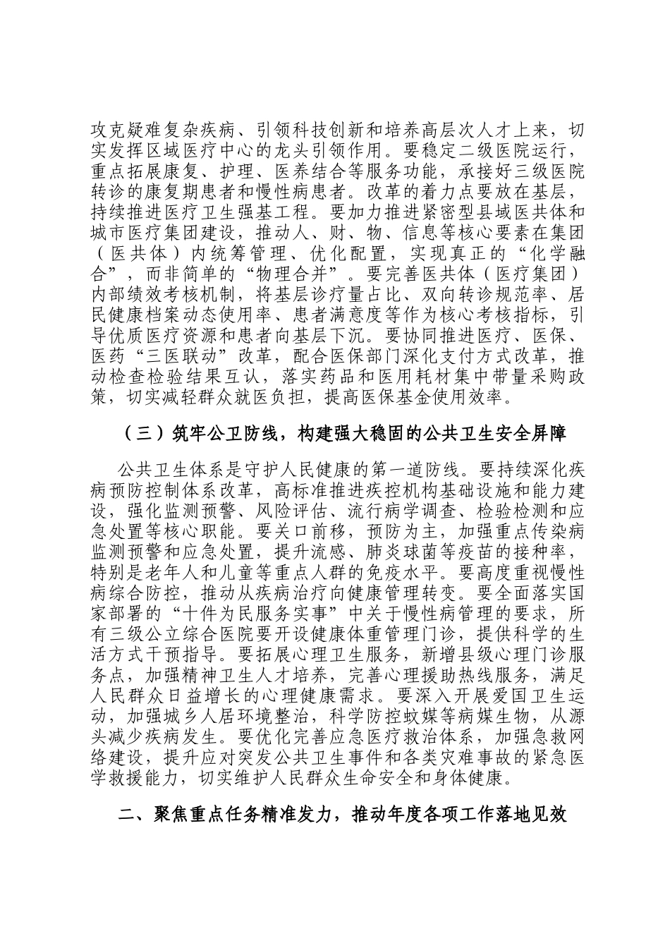 新春第一课讲稿：砥砺奋进开新局，谱写健康城市建设新篇章_第3页