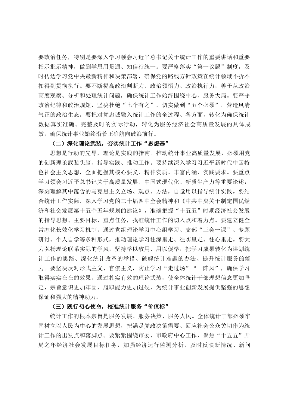 新春第一课讲稿：砥砺数据初心，勇担统计使命，奋力谱写统计现代化新篇章_第2页