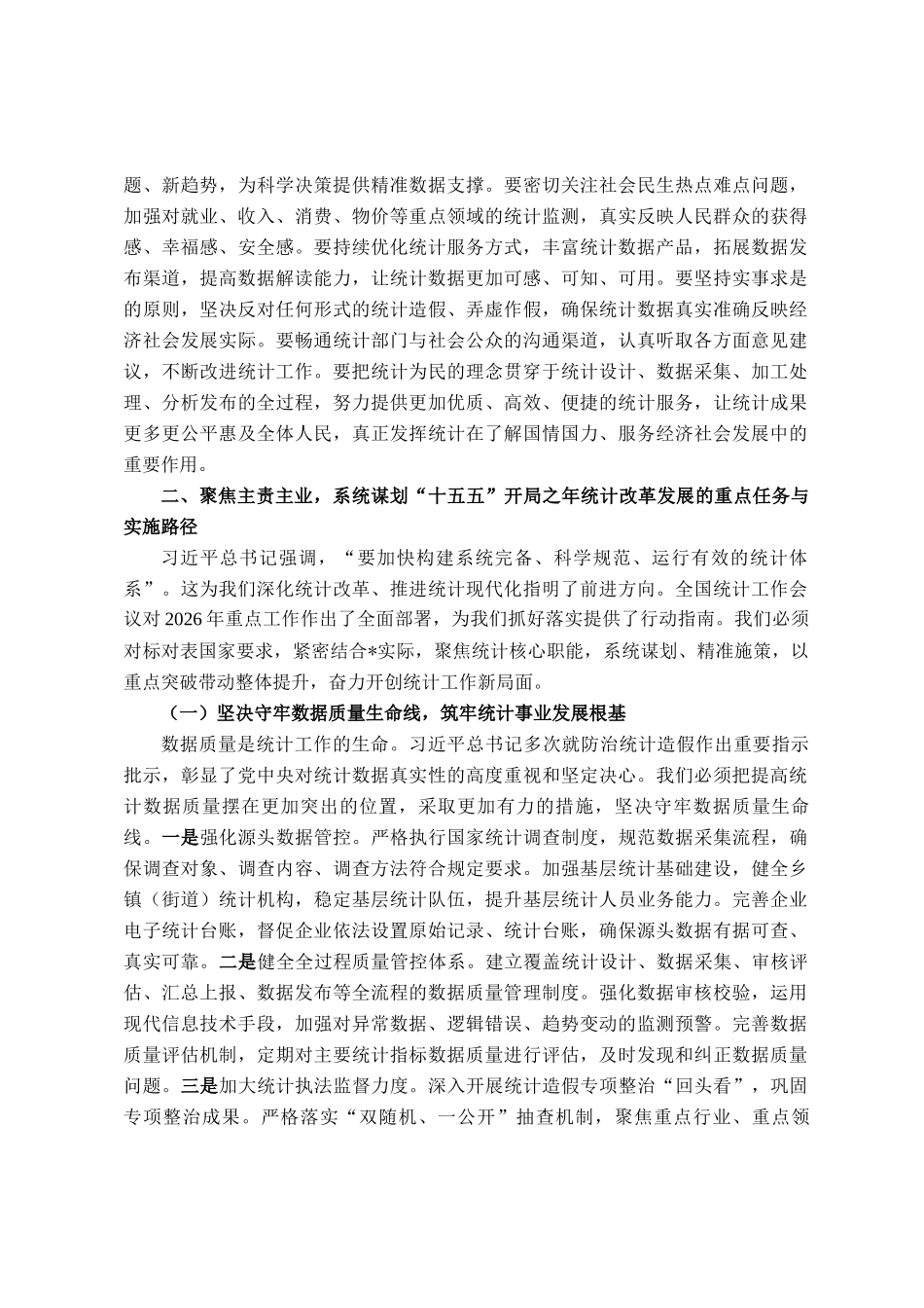 新春第一课讲稿：砥砺数据初心，勇担统计使命，奋力谱写统计现代化新篇章_第3页
