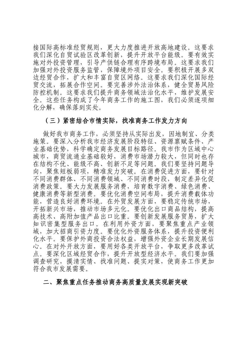 新春第一课讲稿：奋楫扬帆启新程，谱写商务发展新篇章_第3页