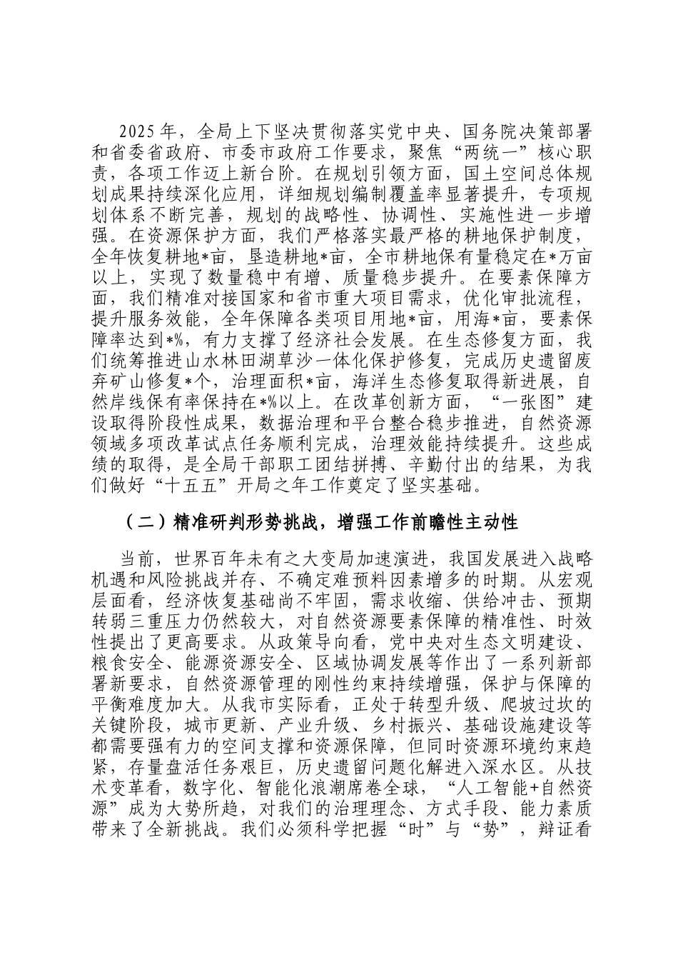新春第一课讲稿：奋楫扬帆启新程，谱写资规事业高质量发展新篇章_第2页