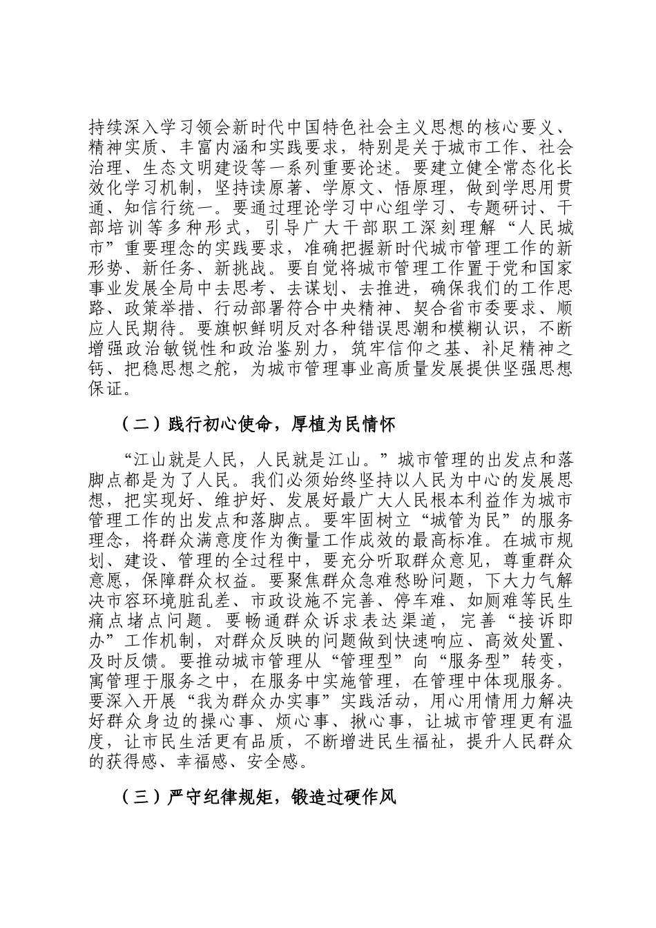 新春第一课讲稿：奋进十五五，开创城市管理现代化新局面_第2页