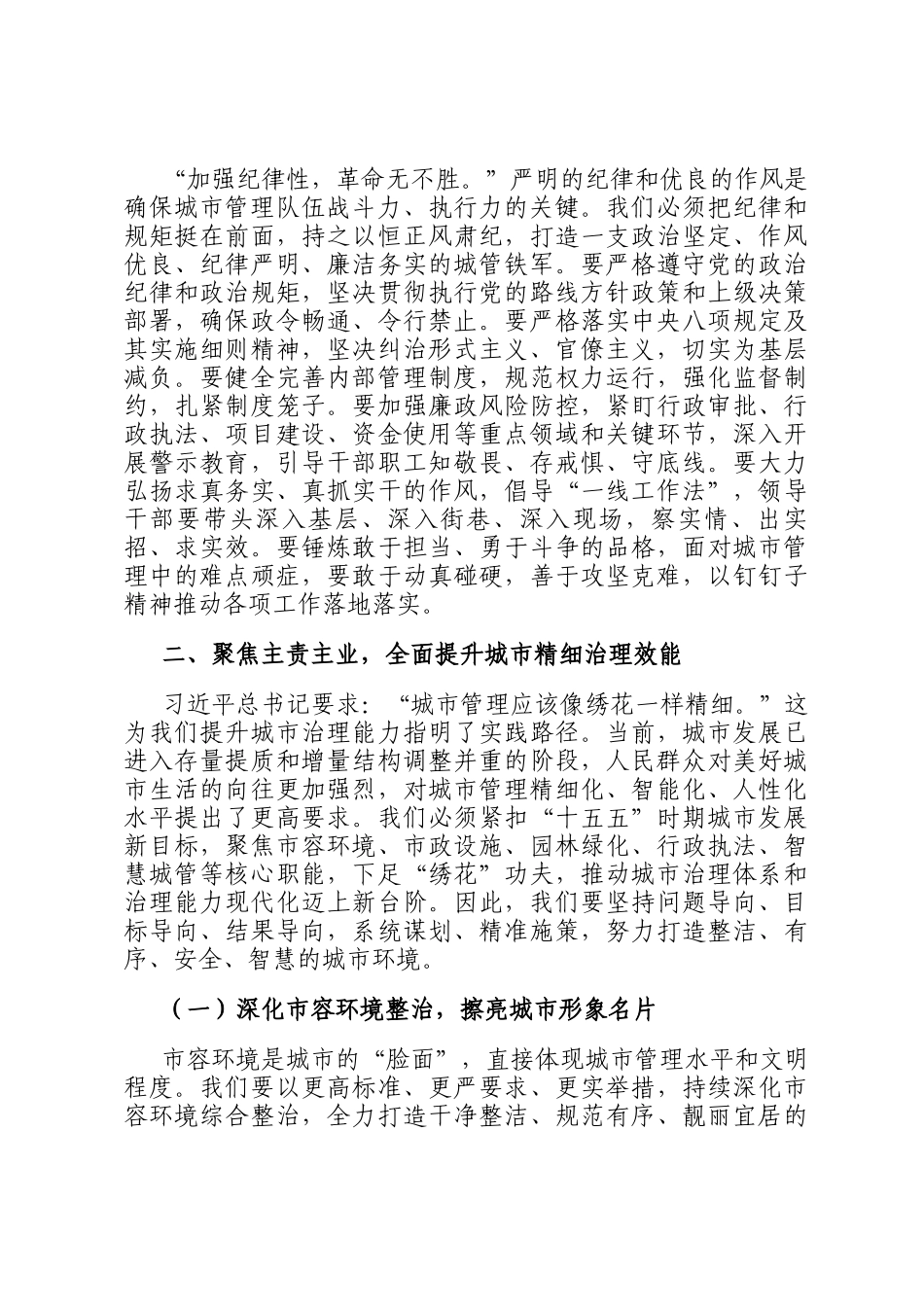 新春第一课讲稿：奋进十五五，开创城市管理现代化新局面_第3页