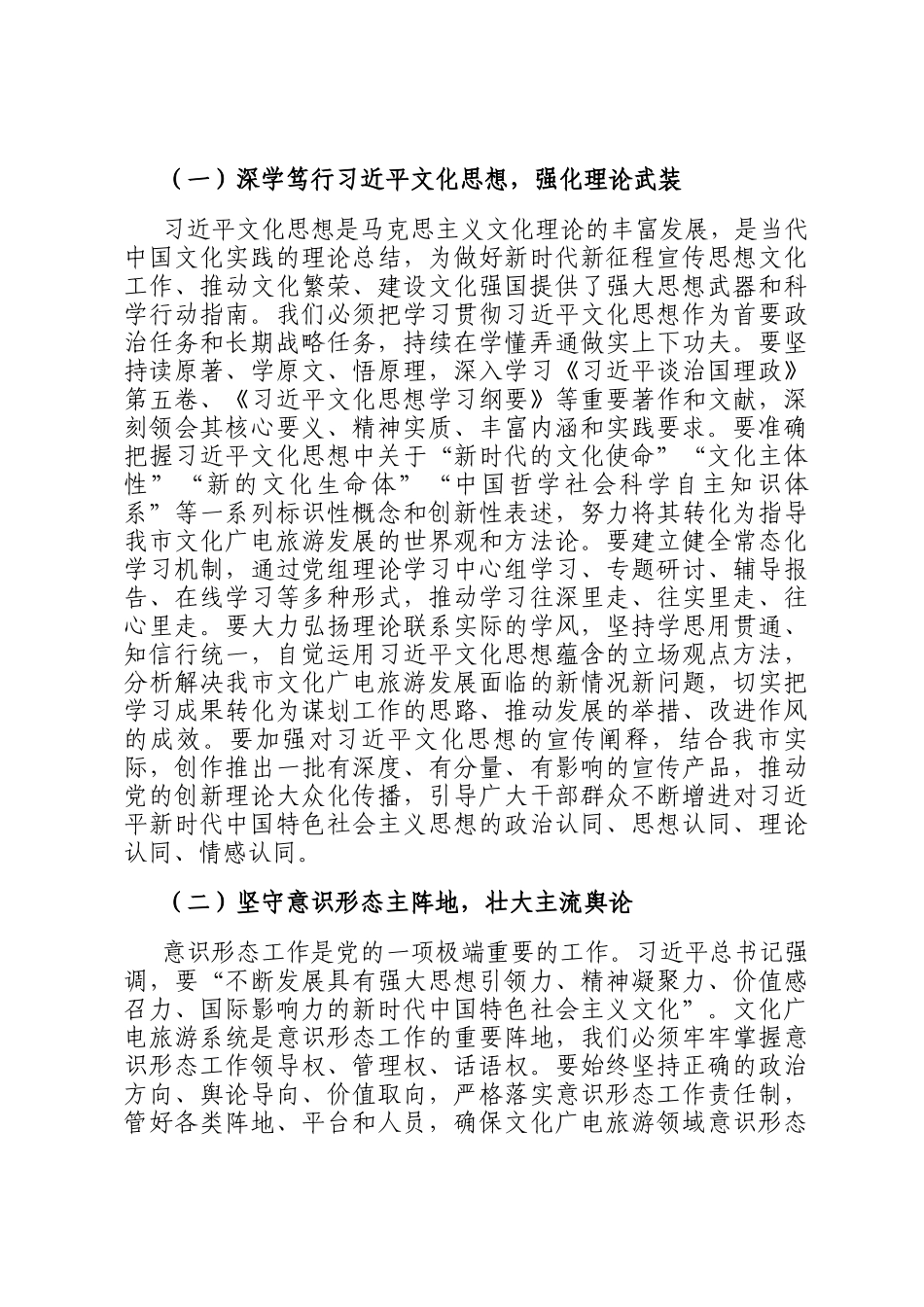 新春第一课讲稿：激扬文化自信，谱写全市文旅高质量发展新篇章_第2页