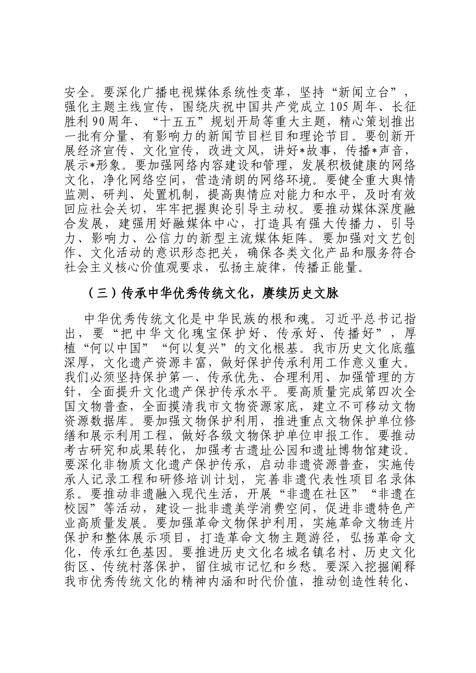 新春第一课讲稿：激扬文化自信，谱写全市文旅高质量发展新篇章_第3页