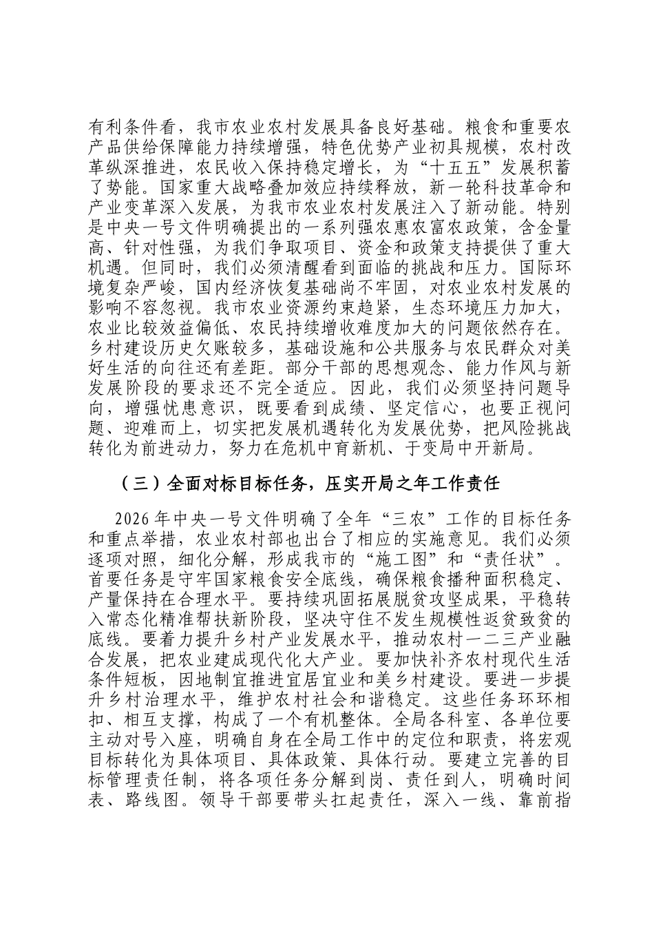 新春第一课讲稿：锚定现代化目标，谱写全市三农工作新篇章_第3页