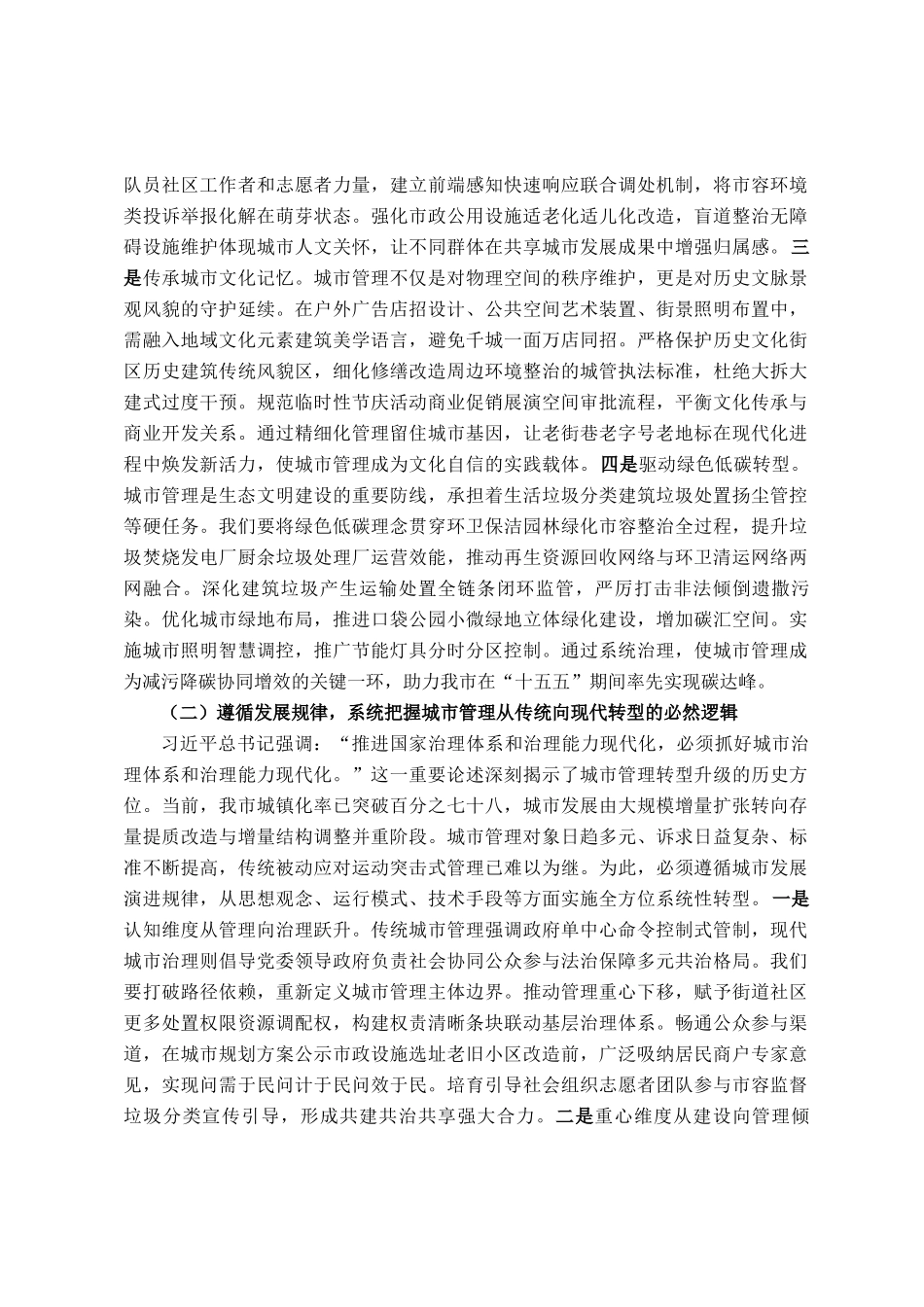 新春第一课讲稿：数智赋能启新程，奋力谱写城市管理现代化新篇章_第2页