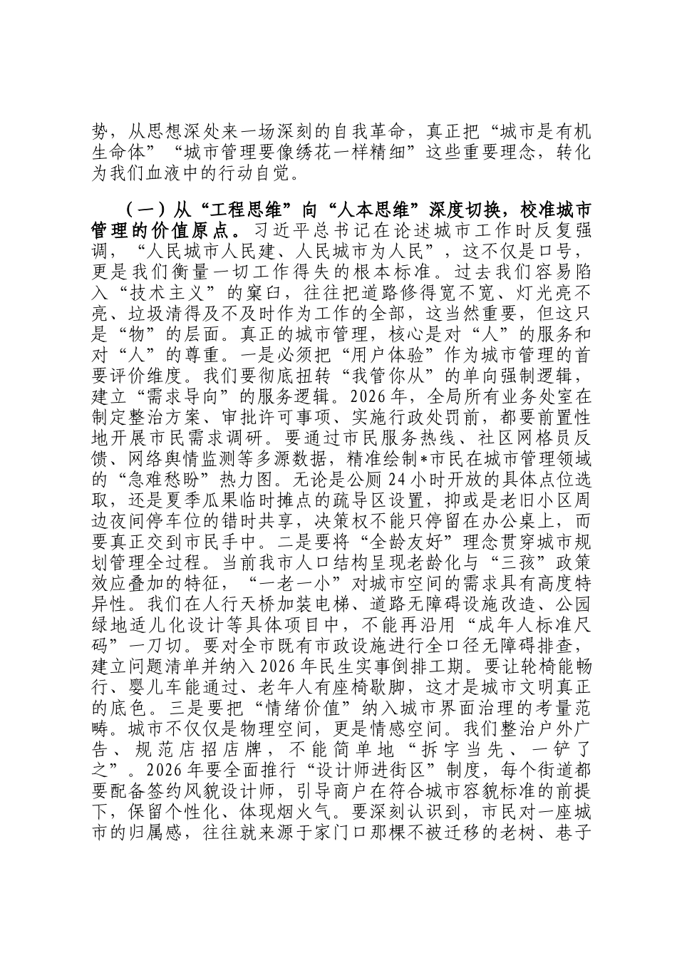 新春第一课讲稿：以质图强、以治破局，奋力书写全市城市管理内涵式发展新答卷_第2页