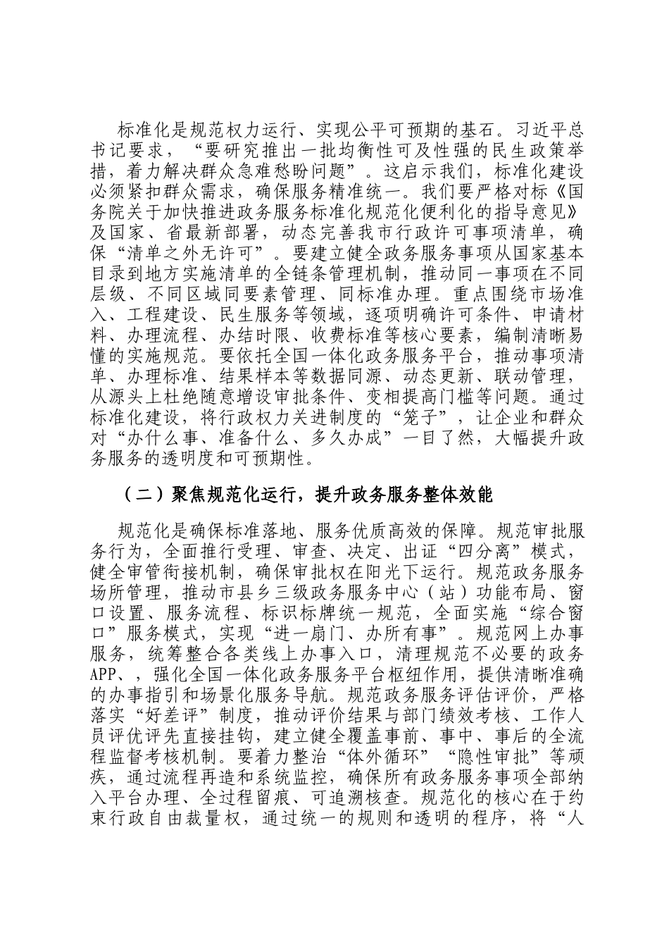 新春第一课讲稿：勇毅笃行开新局，数字赋能谱新篇_第2页