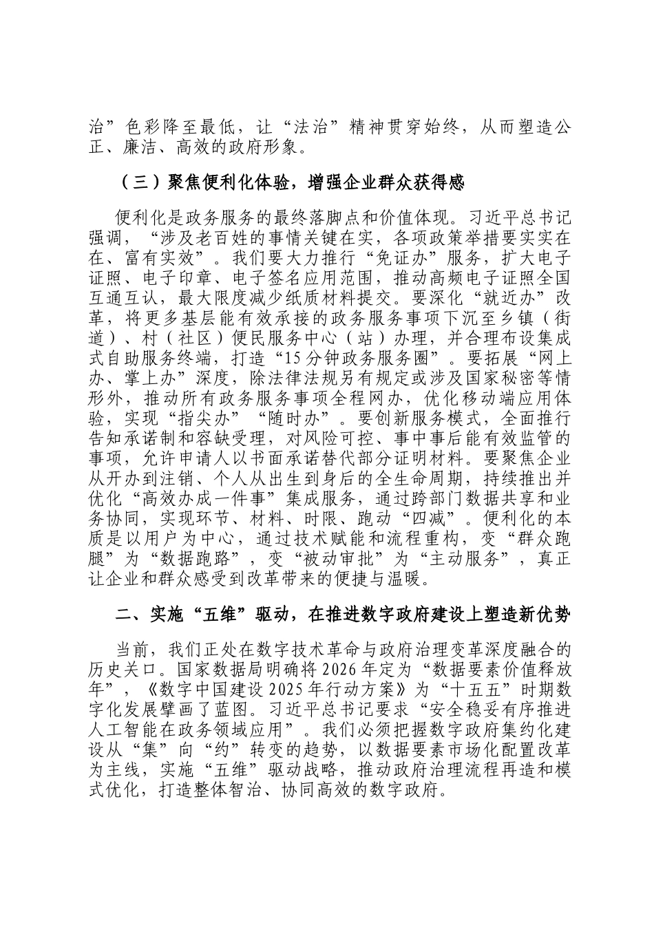 新春第一课讲稿：勇毅笃行开新局，数字赋能谱新篇_第3页