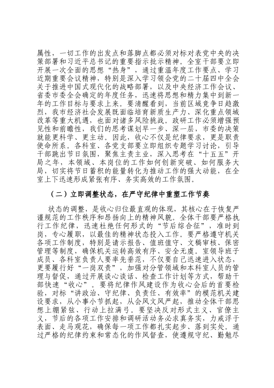 新春授课稿：收心聚力强本领，奋楫笃行谱新篇_第2页