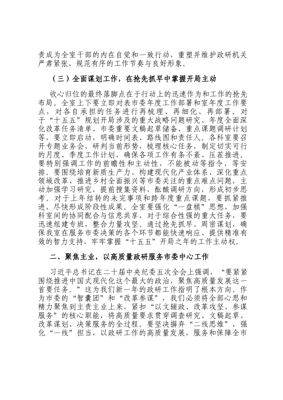 新春授课稿：收心聚力强本领，奋楫笃行谱新篇_第3页
