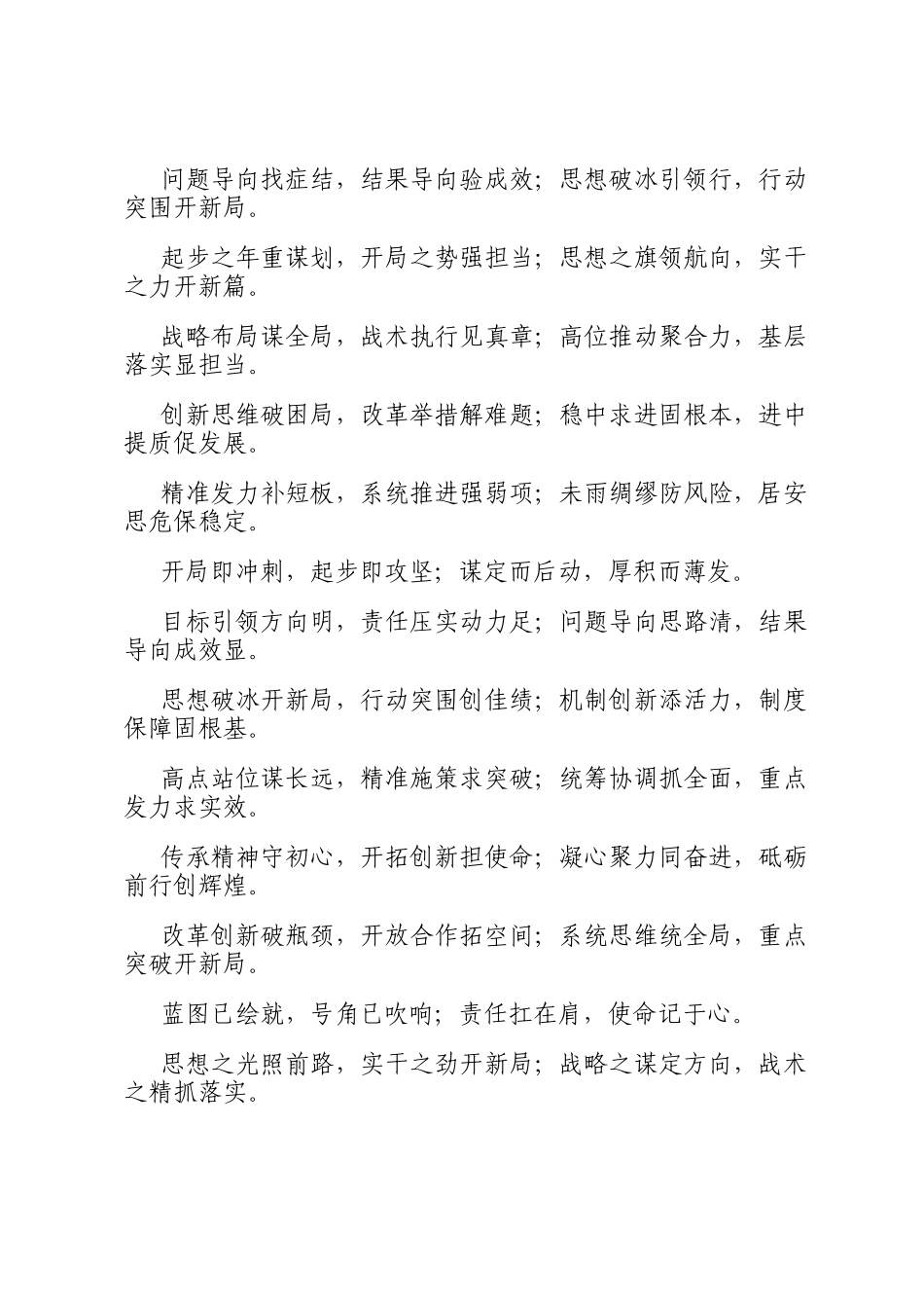 新年度工作部署材料对偶金句50例_第3页