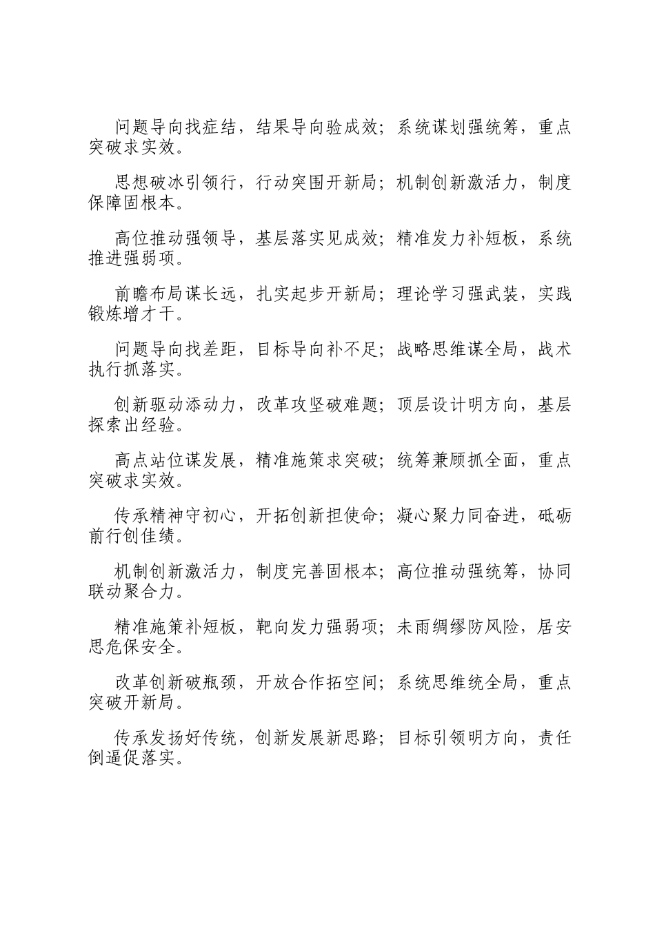 新年度工作部署类材料常用对偶金句50例_第2页
